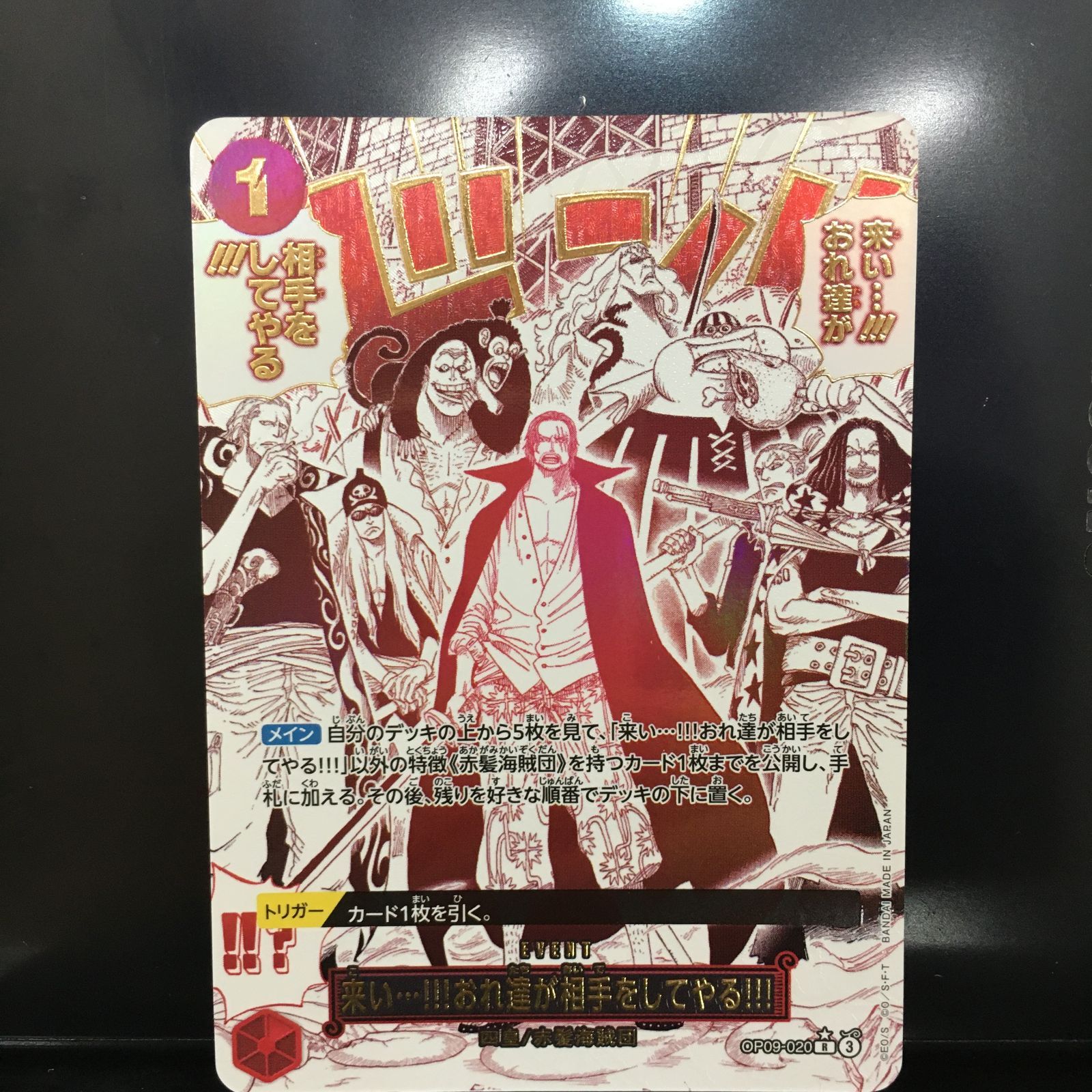 三沢店52-4-0706] ワンピースカードゲーム 来い…!!!おれ達が相手を