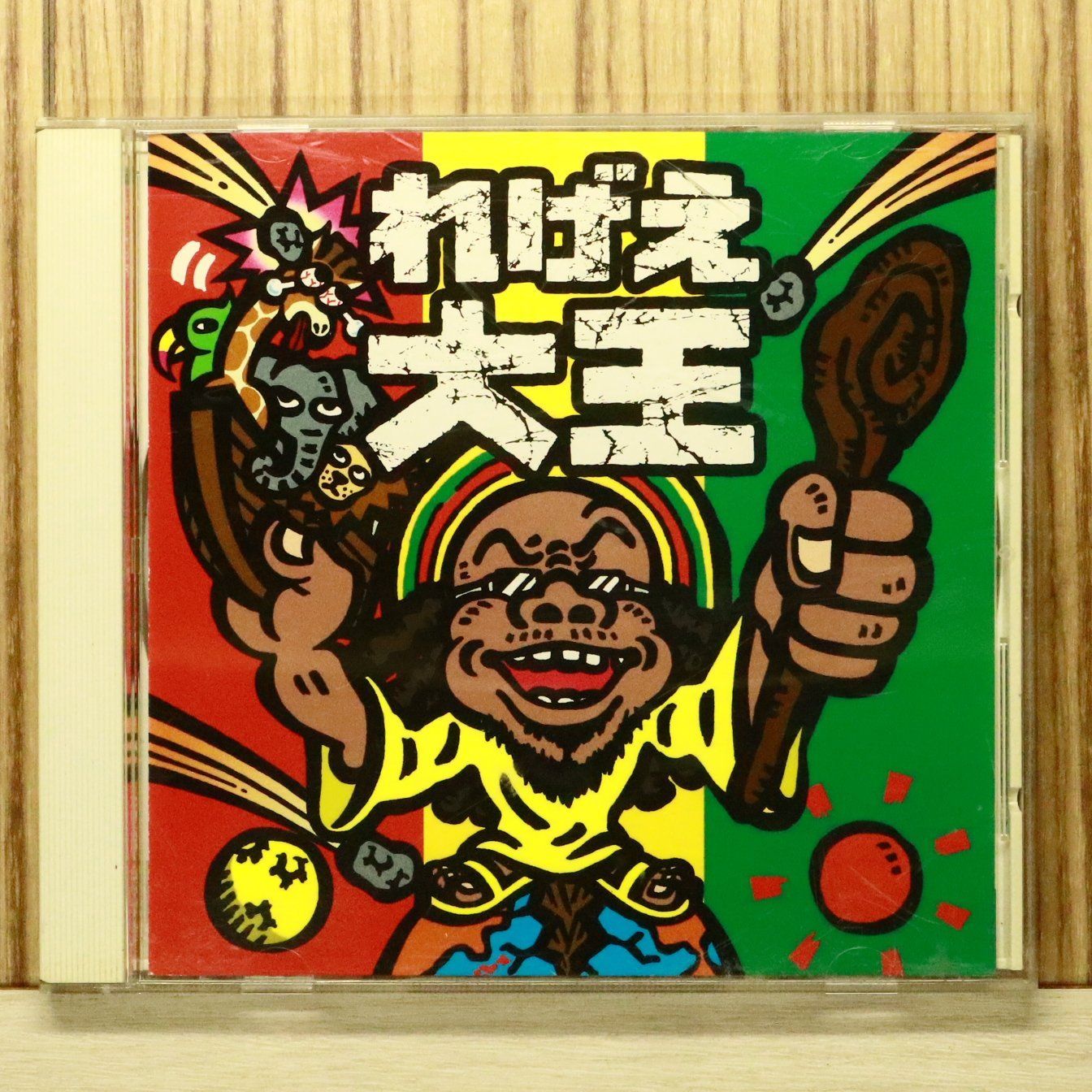 国内盤CD☆オムニバス/Various Artists□ れげえ大王 【AMCY7048