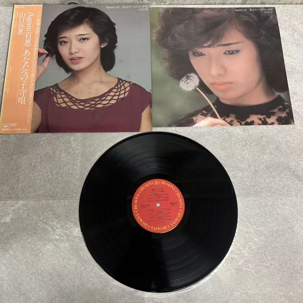 帯付 国内盤 山口百恵 / AGAIN 百恵 あなたへの子守唄 / 28AH-1435
