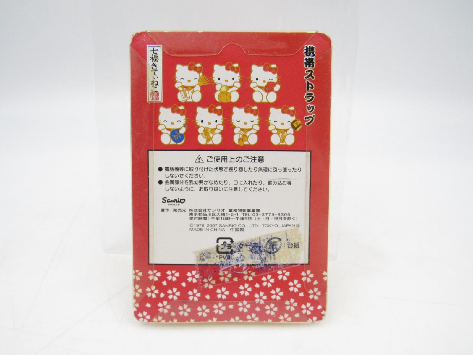 未使用 ハローキティ 携帯ストラップ 七福きてぃねこ 2007 サンリオ 管