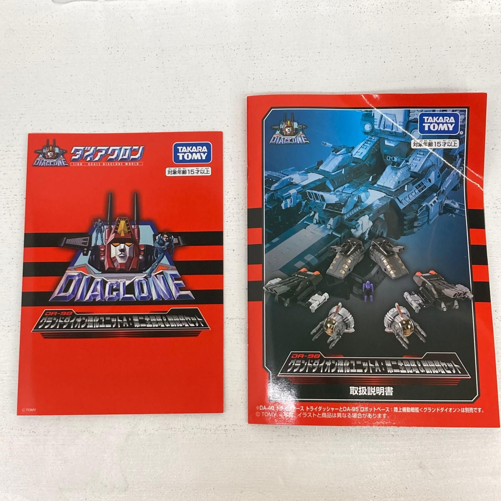 イオン広店】 ダイアクロン グランドダイオン強化ユニットA：第二主