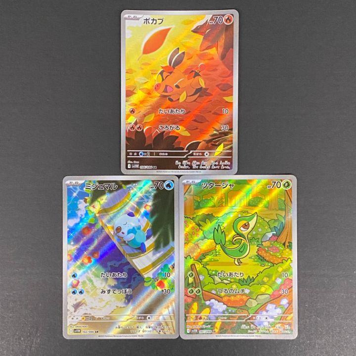 東店56-4429-2607]ポケモンカード 御三家 AR ミジュマル ツタージャ