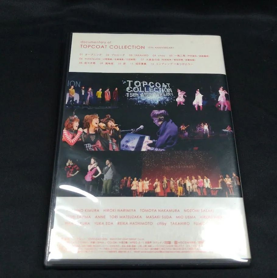 トップコート　コレクション　DVD documentary of TOPCOAT COLLECTION 15TH ANNIVERSARY［DVD］状態：良