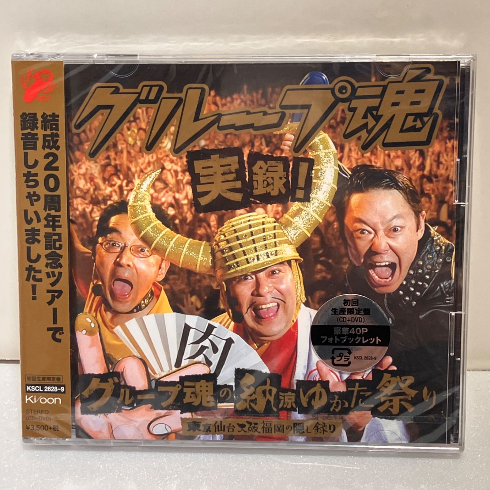 未開封品 グループ魂 CD3枚セット 湘南台店 - メルカリ