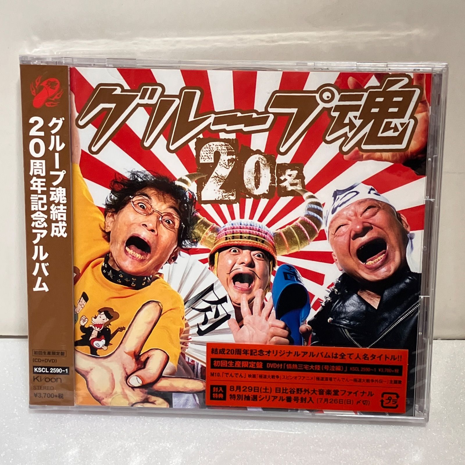 未開封品 グループ魂 CD3枚セット 湘南台店 - メルカリ