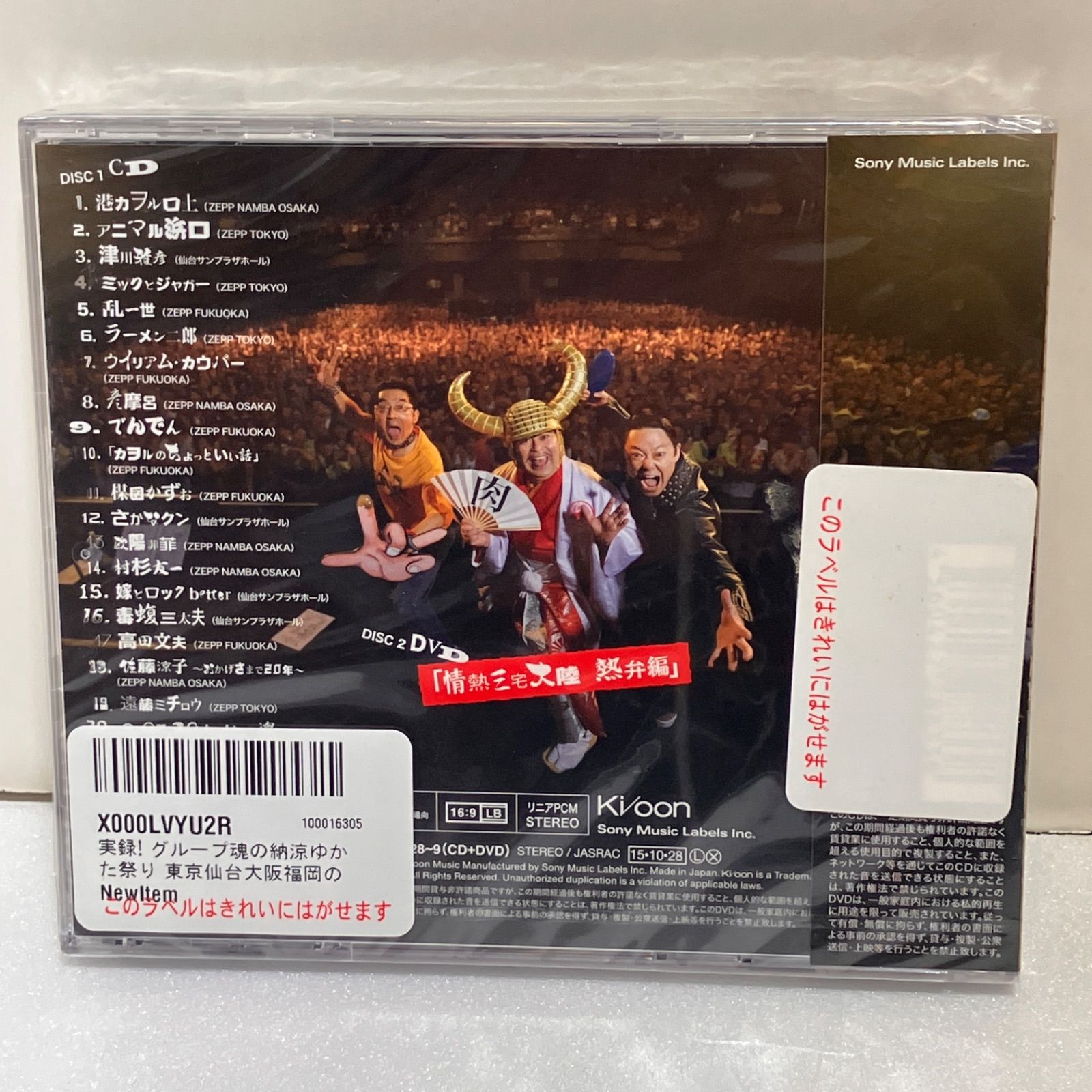 未開封品 グループ魂 CD3枚セット 湘南台店 - メルカリ