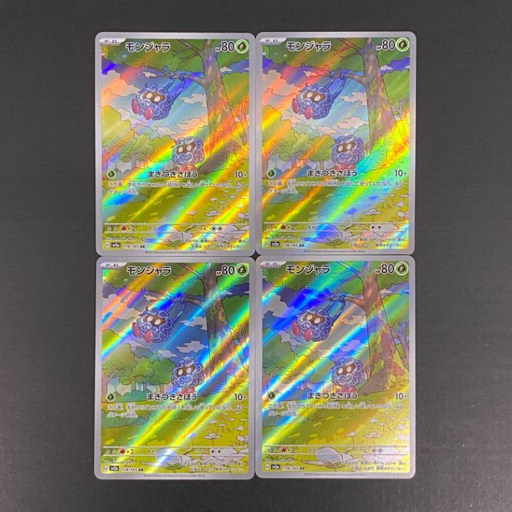 東店56-4432-2607]ポケモンカード モンジャラ AR 4枚セット 178/165