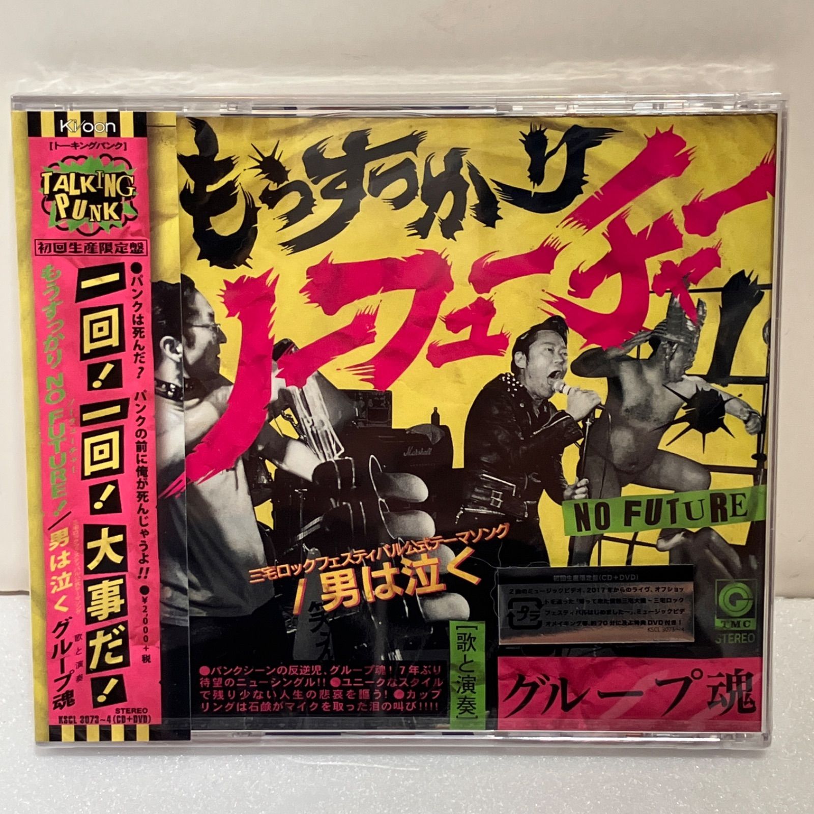 未開封品 グループ魂 CD3枚セット 湘南台店 - メルカリ
