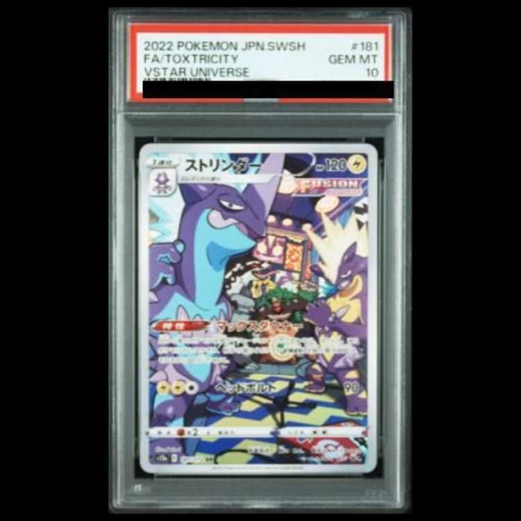 PSA10】ストリンダー AR 181/172 1枚 - メルカリ