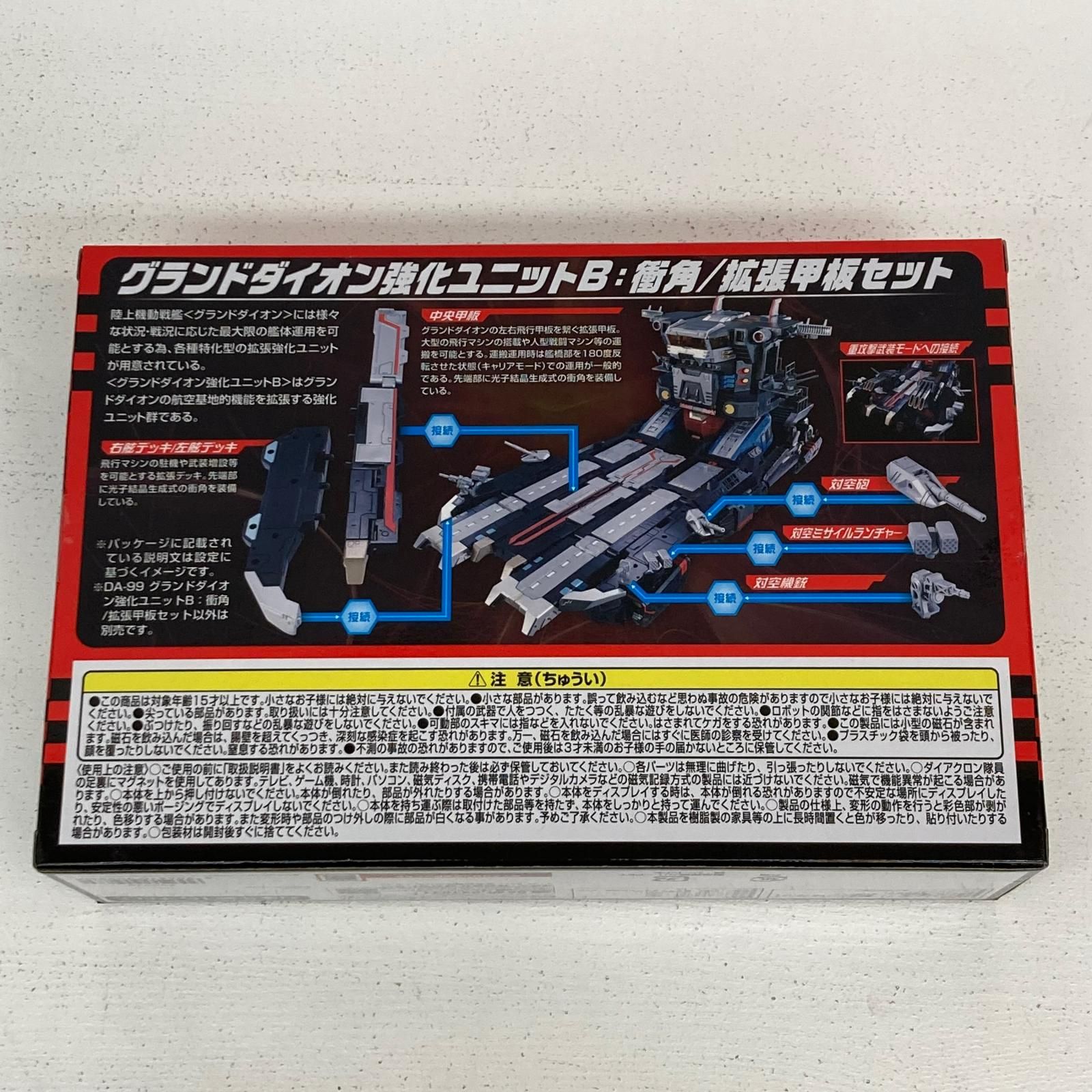 イオン広店】 ダイアクロン グランドダイオン強化ユニットB：衝角/拡張