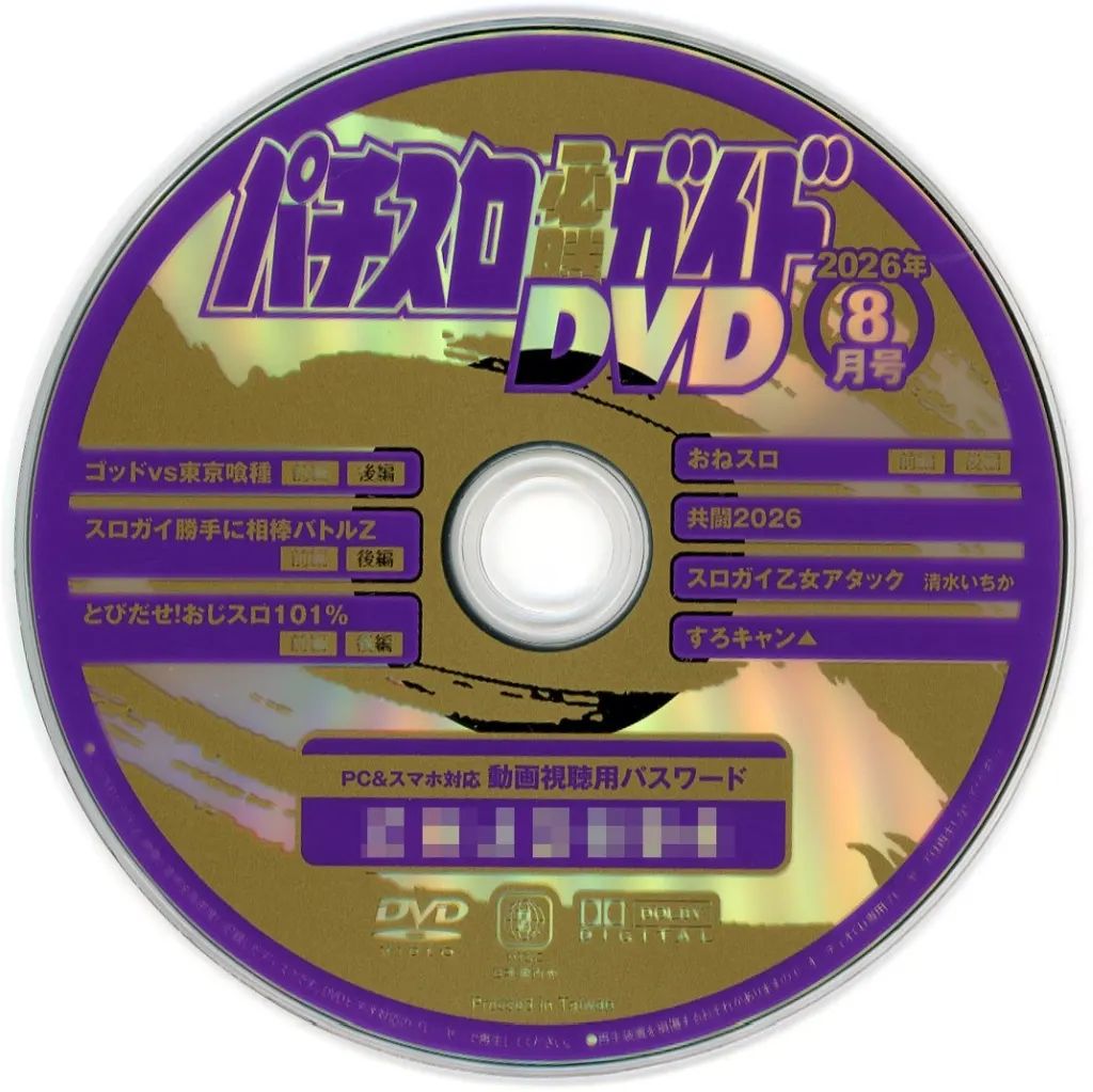 DVDパチスロ必勝本付録DVD￼ 中古】その他DVD パチスロ必勝ガイド 2026年8月号 付録DVD - メルカリ
