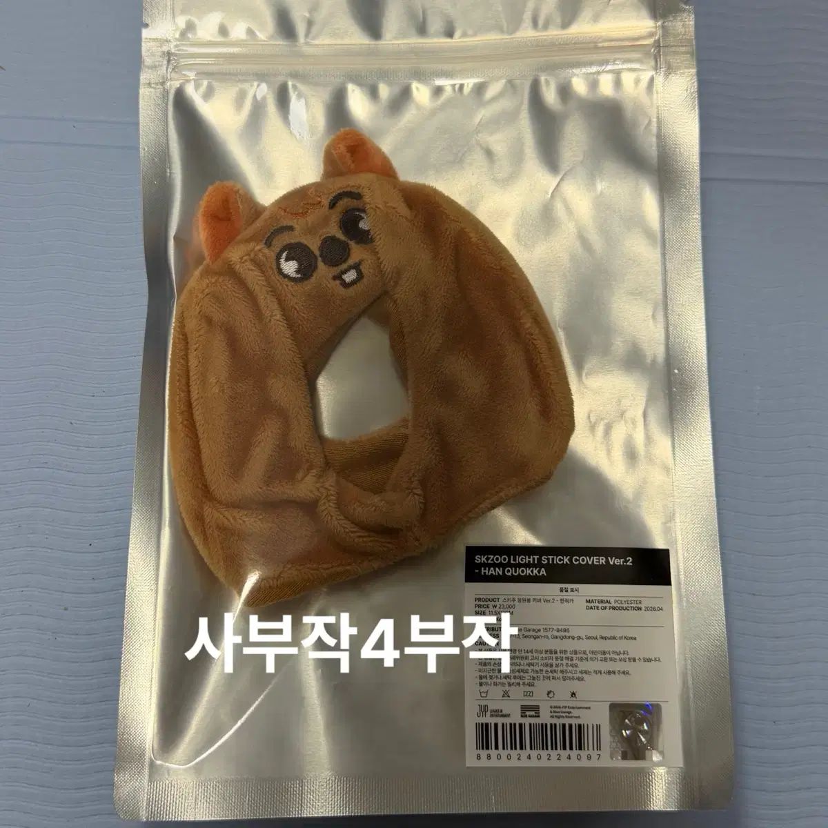HAN SKZOO QUOKKA Stray POPUP - ⁄ STORE Kids TOY SOFT ハン Kids