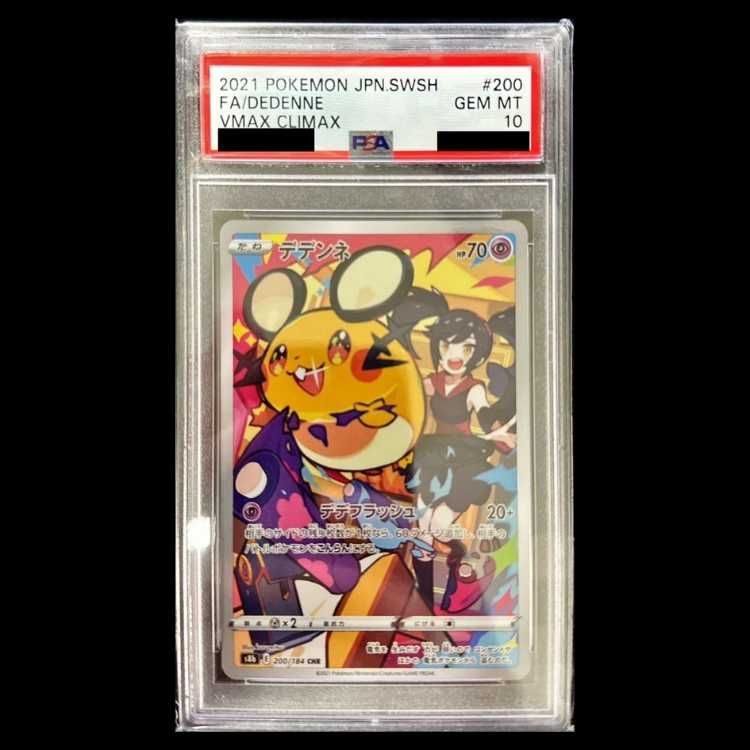 PSA10】デデンネ CHR 200/184 1枚 - メルカリ