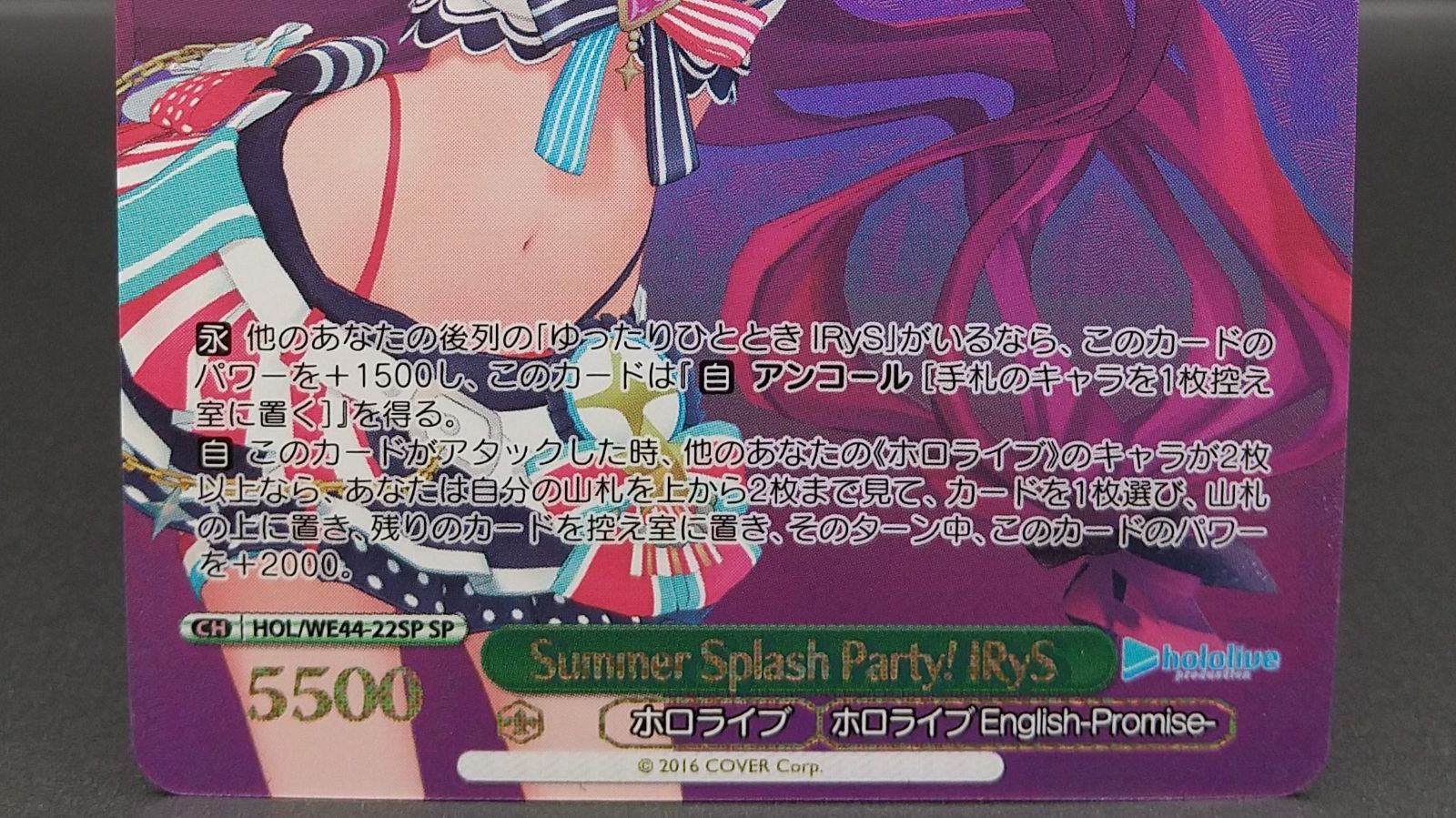 ヴァイスシュヴァルツホロライブ　SummerSplash Party 高松54-0165] ヴァイスシュヴァルツ Summer Splash Party！ IRyS HOL