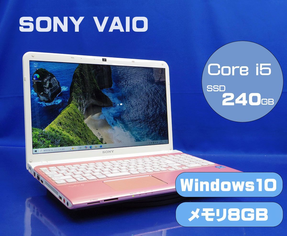AC無 15.5インチ SONY VAIO SVE15125CJP/Core i5 3210M 2.5GHz/メモリ8GB/SSD240GB/Windows10 ノート PC パソコン ピンク M-K070701H