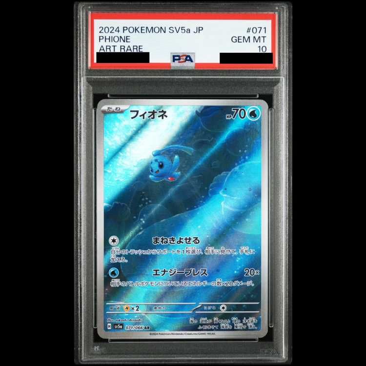 PSA10】フィオネ AR 071/066 1枚 - メルカリ
