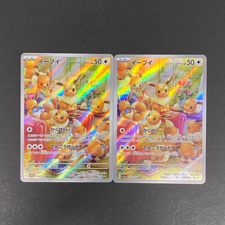 ポケモンカード イーブイ AR 2枚セット PSA10 2枚連番セット】イーブイ