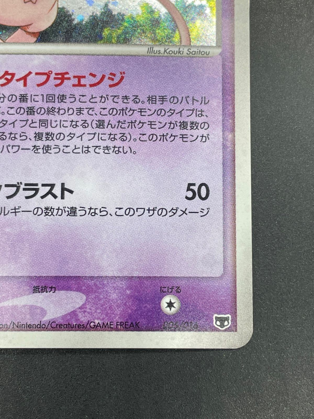 ポケモンカード ミュウ 005/016 PCG 構築済みスターター まぼろしの