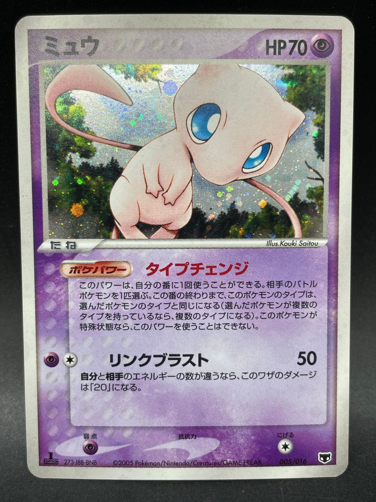ポケモンカード ミュウ 005/016 PCG 構築済みスターター まぼろしの