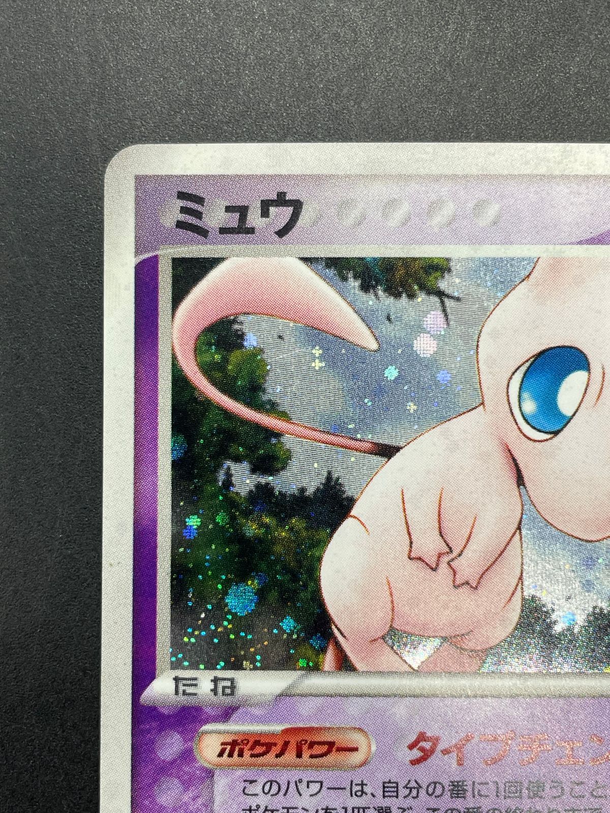 ポケモンカード ミュウ 005/016 PCG 構築済みスターター まぼろしの