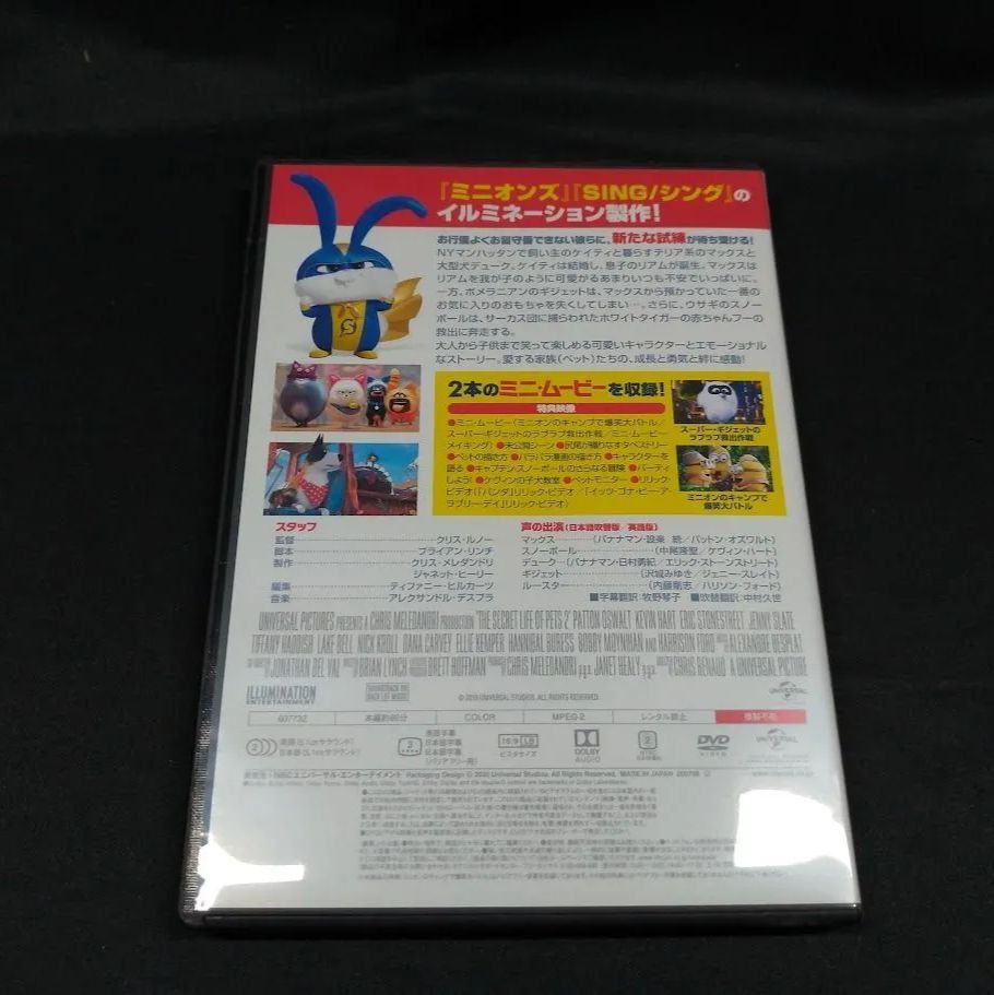 ペット2 The Secret Life of Pets 2 / イルミネーション製作［DVD
