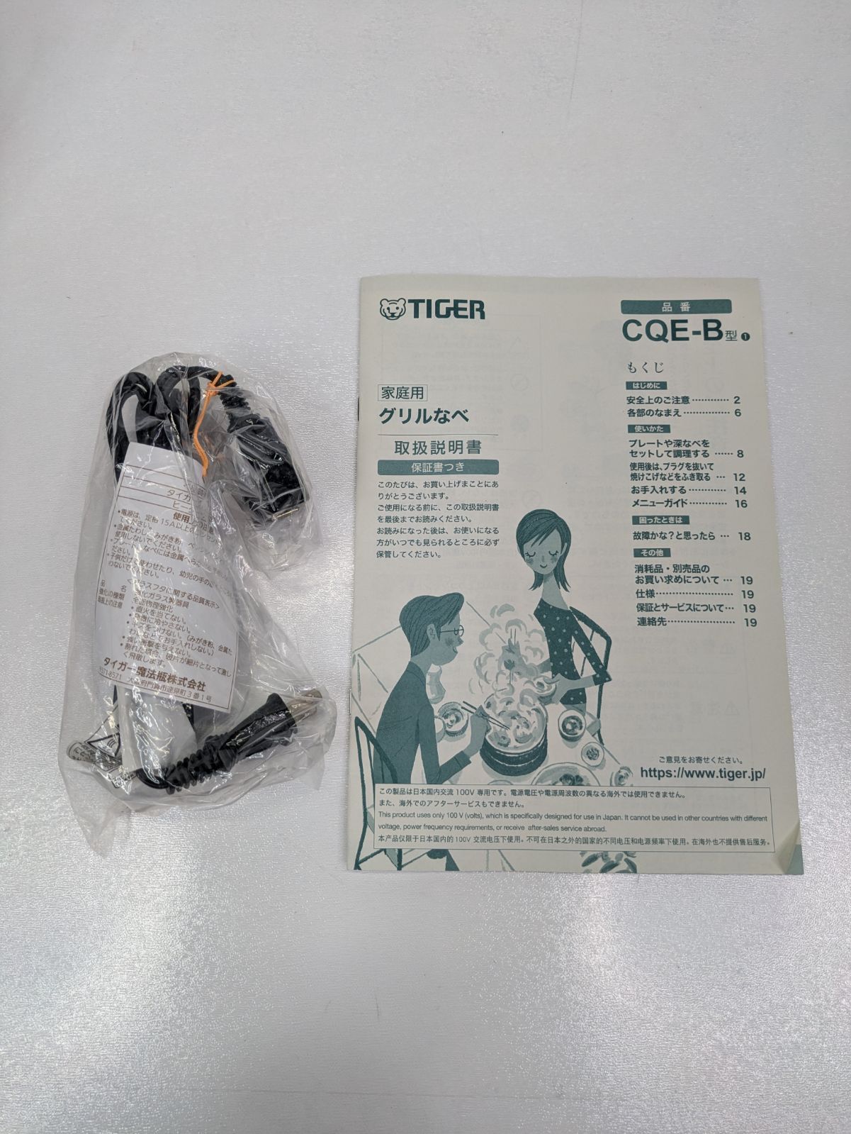 未使用品】tiger・タイガー・CQE-B200TH・グリルなべ・グリル鍋