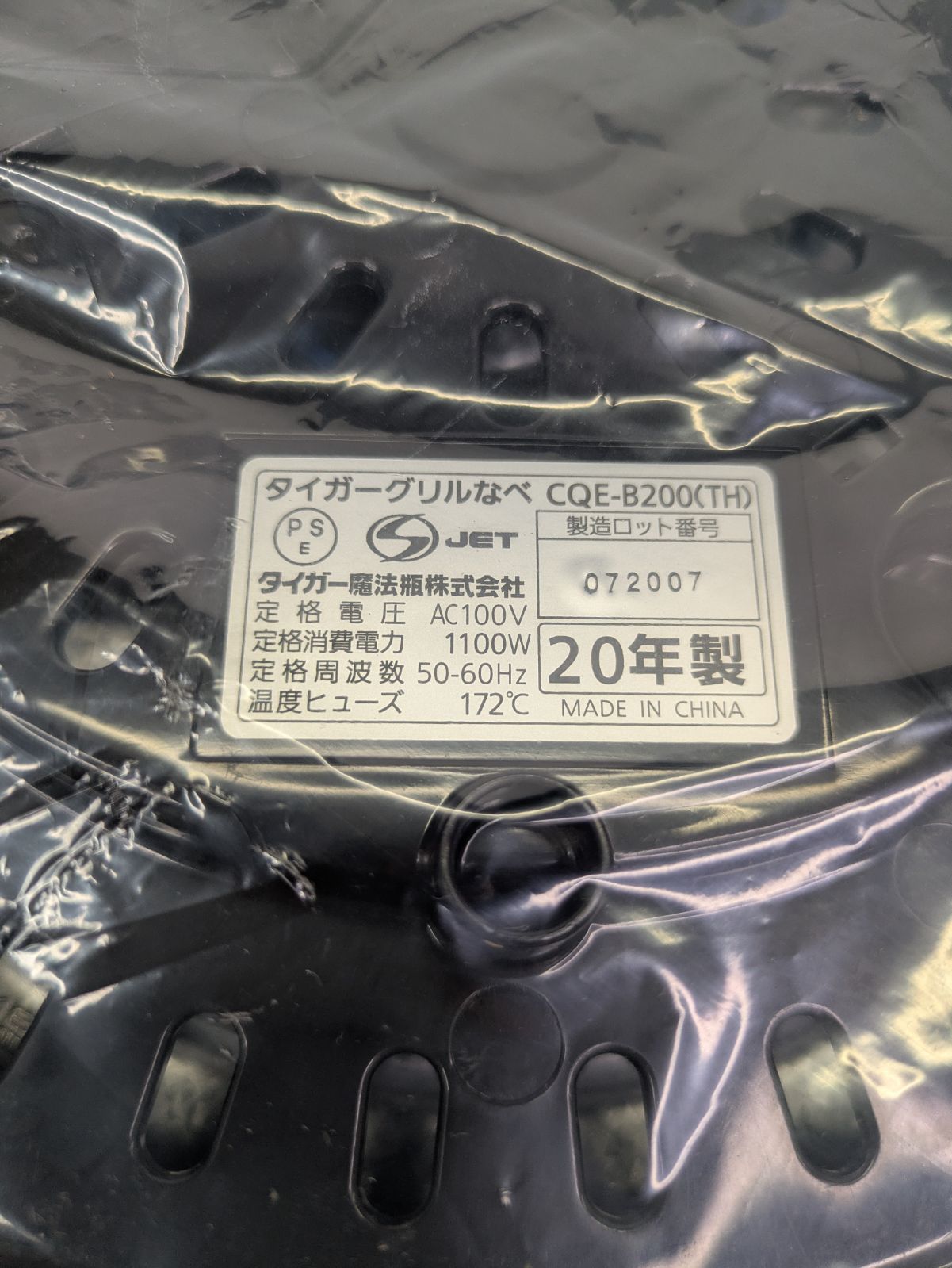 未使用品】tiger・タイガー・CQE-B200TH・グリルなべ・グリル鍋