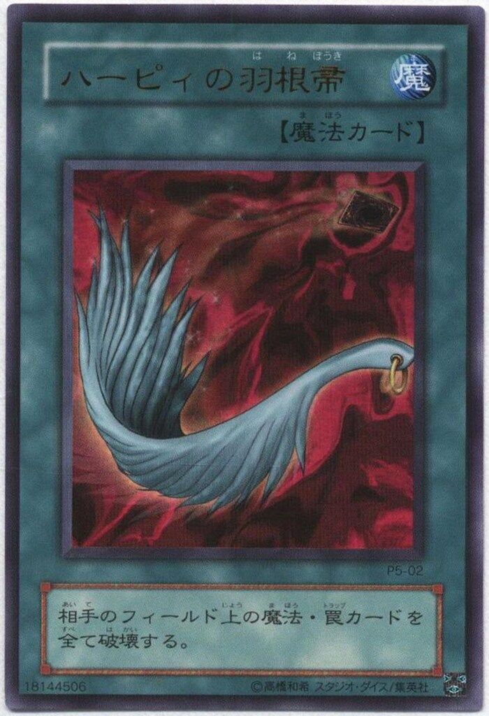 第2期【魔法】 P5-02 ハーピィの羽根帚 UR - メルカリ