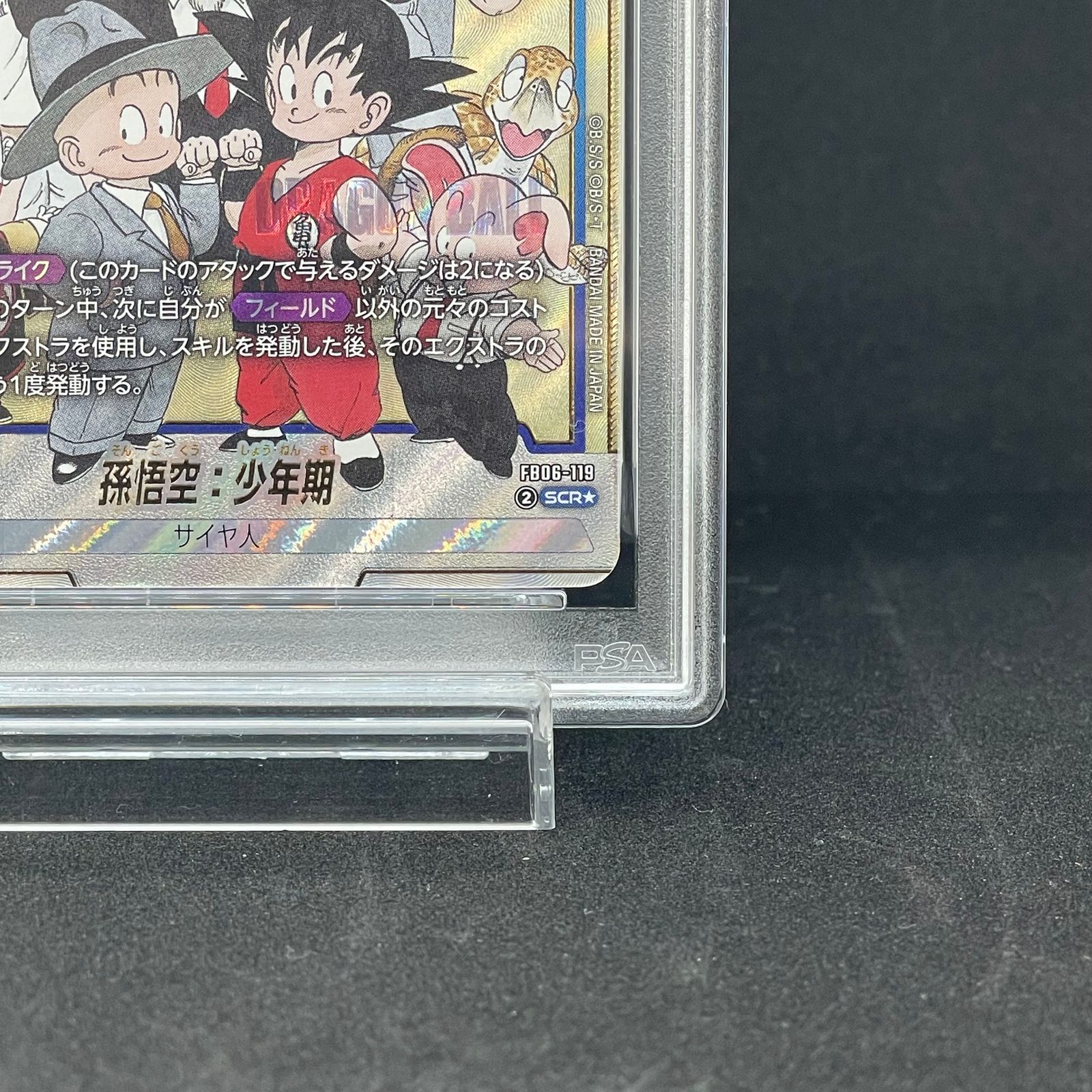 PSA10】孫悟空:少年期(パラレル/漫画絵)【SCR☆】{FB06-119} 1枚
