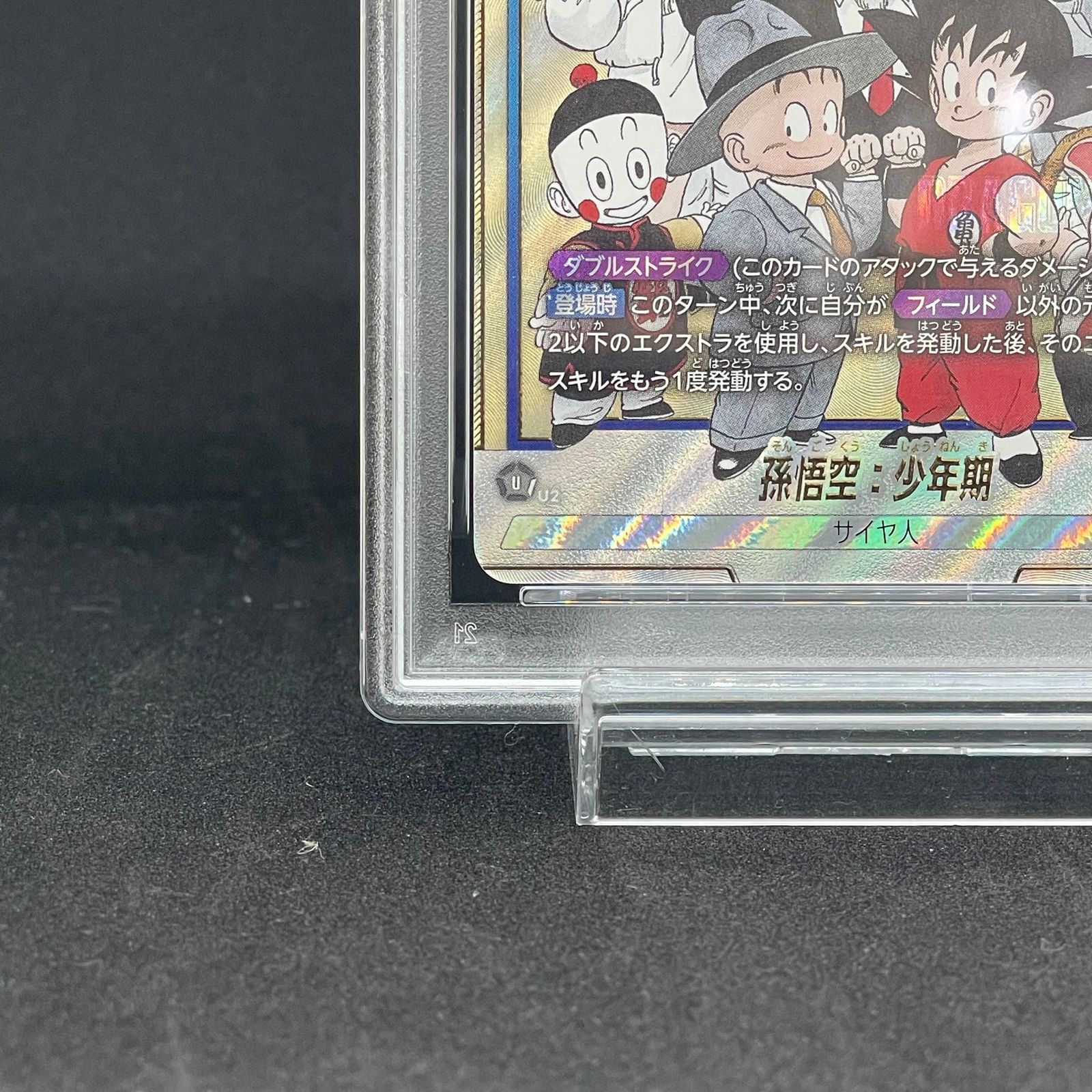 PSA10】孫悟空:少年期(パラレル/漫画絵)【SCR☆】{FB06-119} 1枚