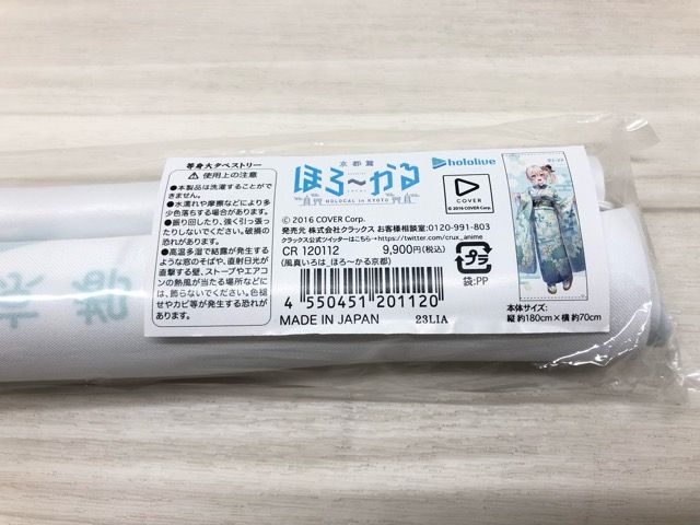 ホロライブ 風真いろは 等身大タペストリー ほろ～かる京都篇【F7277