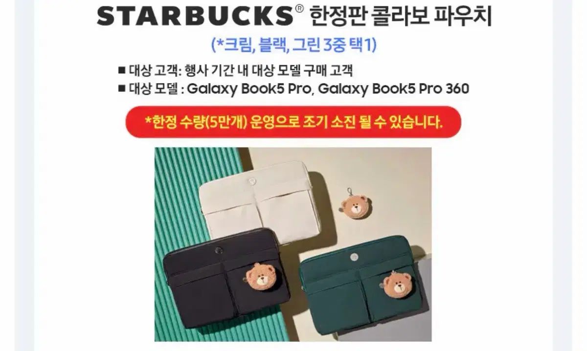 ギャラクシーブック 5 STARBUCKS(スターバックス) 限定版 ポーチ ブラック