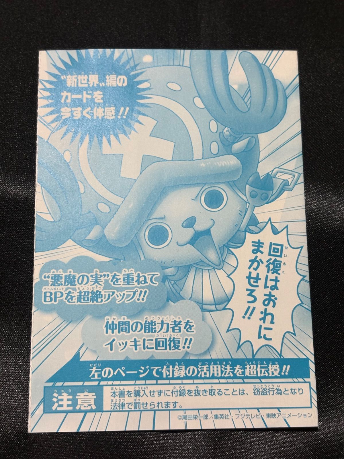 ミラバト ミラクルバトルカードダス チョッパー プロモ Vジャンプ 11月