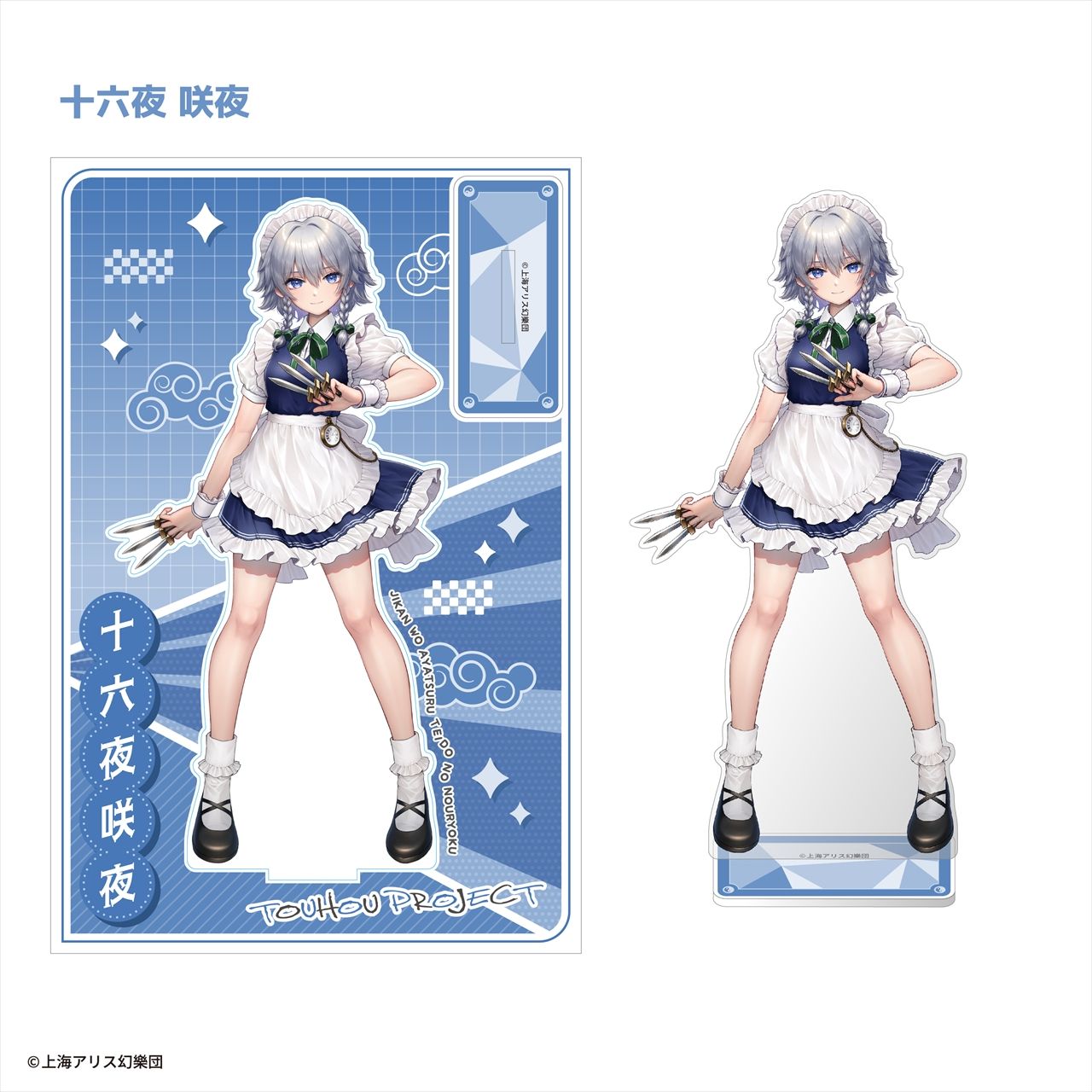 エフトイズ・コンフェクト】東方Project ビッグアクリルスタンド 十六
