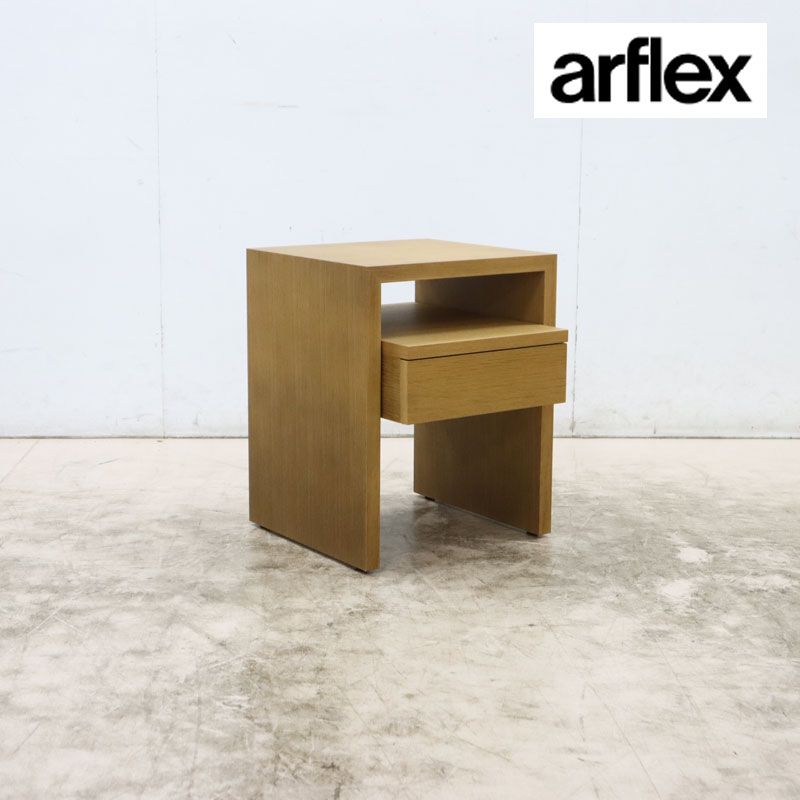 美品 arflex アルフレックス NOTTE ノッテ W380 ベッドサイドテーブル
