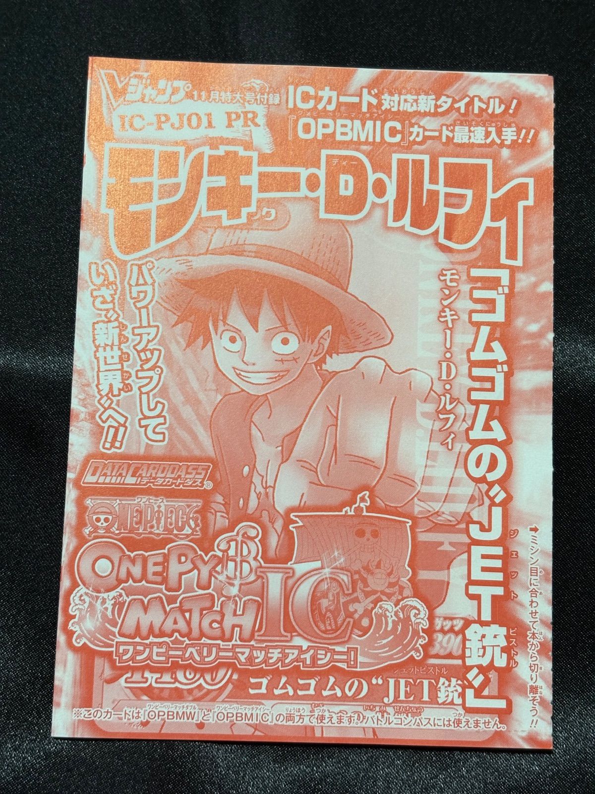 ワンピーベリーマッチアイシーモンキー・D・ルフィ ゴムゴムの