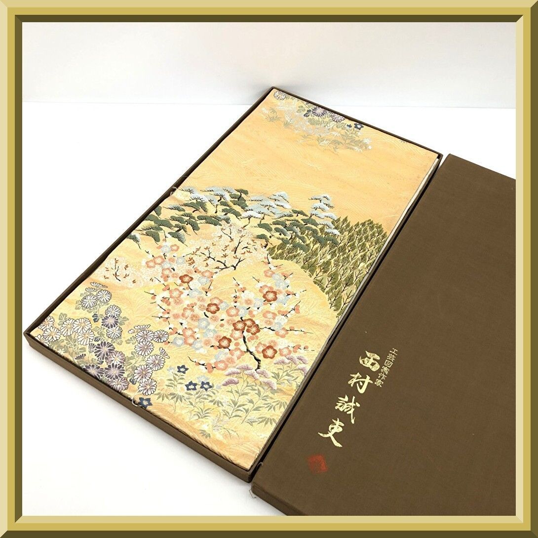未使用】保管品 仕立て上がり しつけ糸付 工芸図案作家 西村誠吏 正絹