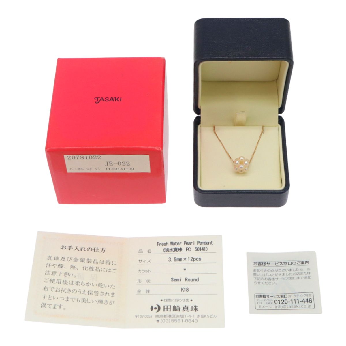 TASAKI タサキ 田崎 K18YG 18金イエローゴールド 真珠 淡水パール12P