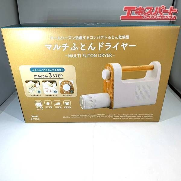 未使用品 マルチふとんドライヤー BRUNO BOE047 湘南台店 - メルカリ