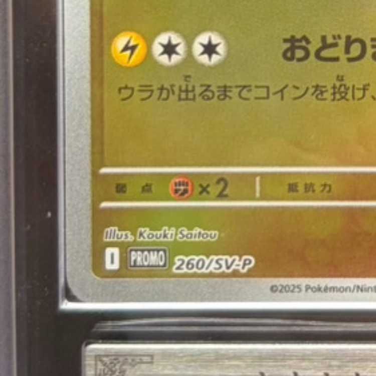 ARS10】 トウホクのピカチュウ (プロモ) {260/SV-P} [SV] 1枚 - メルカリ