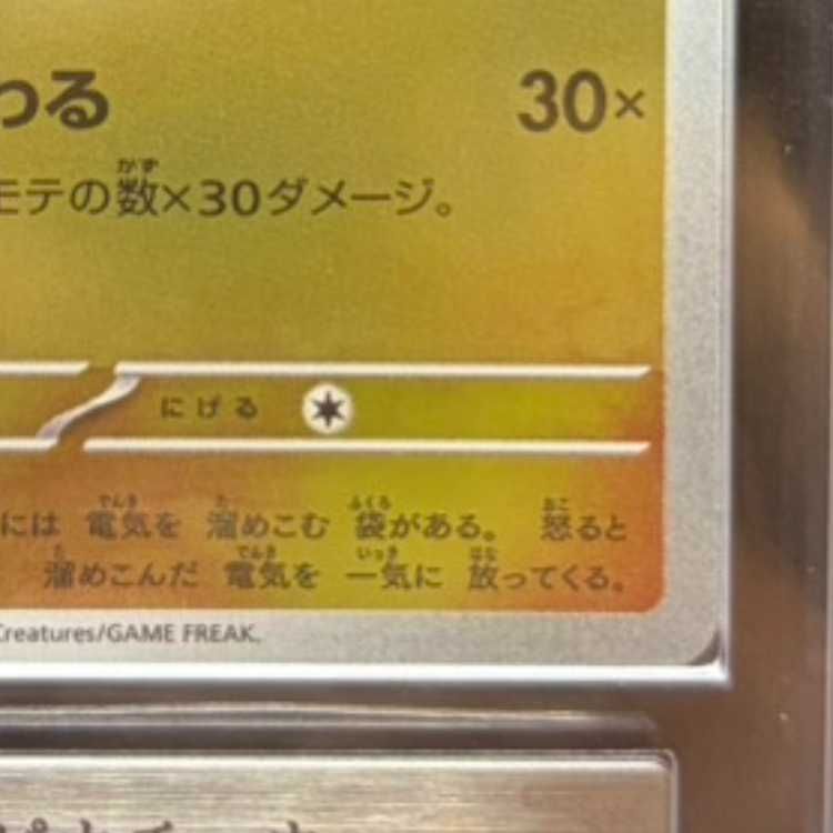 ARS10】 トウホクのピカチュウ (プロモ) {260/SV-P} [SV] 1枚 - メルカリ