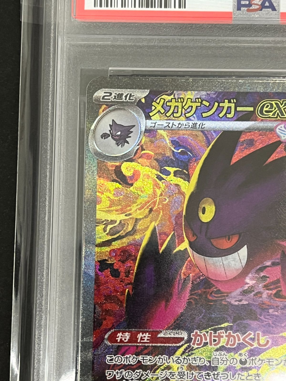 N080[06]Y6072(ポケモンカード) メガゲンガーex 240/193 SAR PSA10