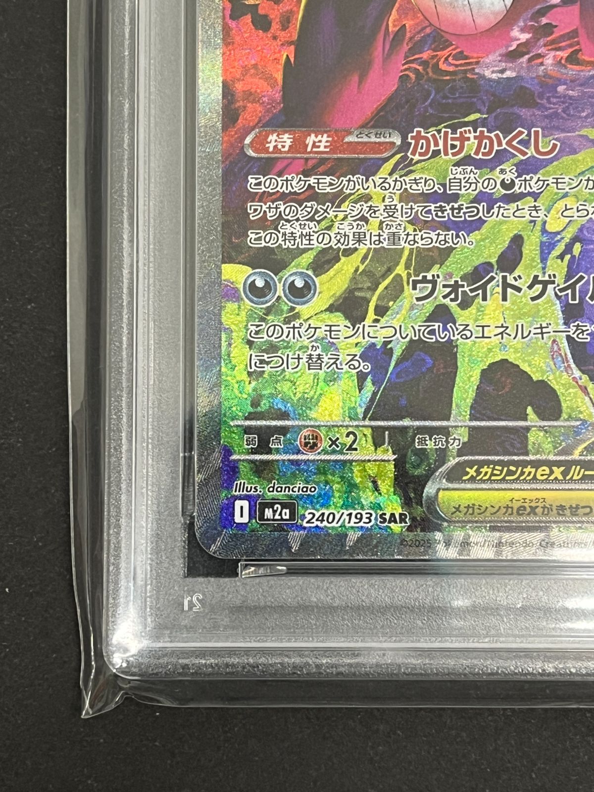 N080[06]Y6072(ポケモンカード) メガゲンガーex 240/193 SAR PSA10