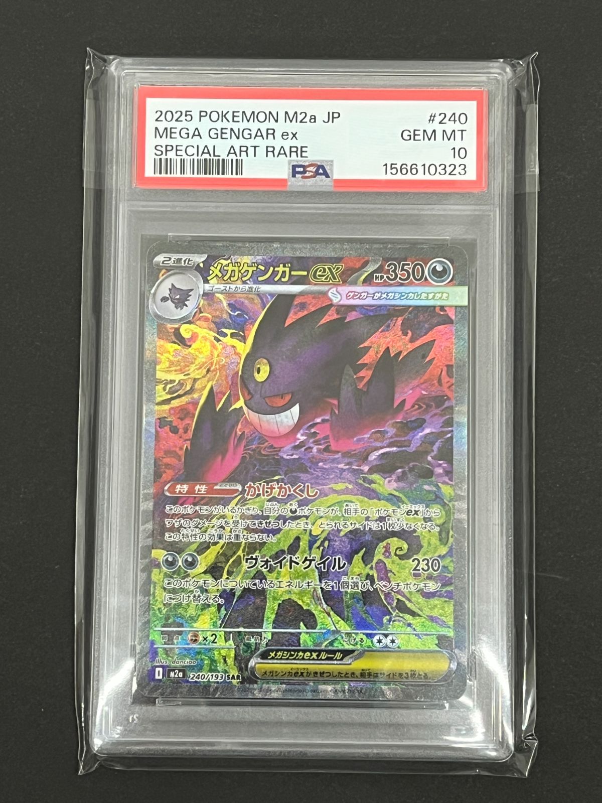 N080[06]Y6072(ポケモンカード) メガゲンガーex 240/193 SAR PSA10