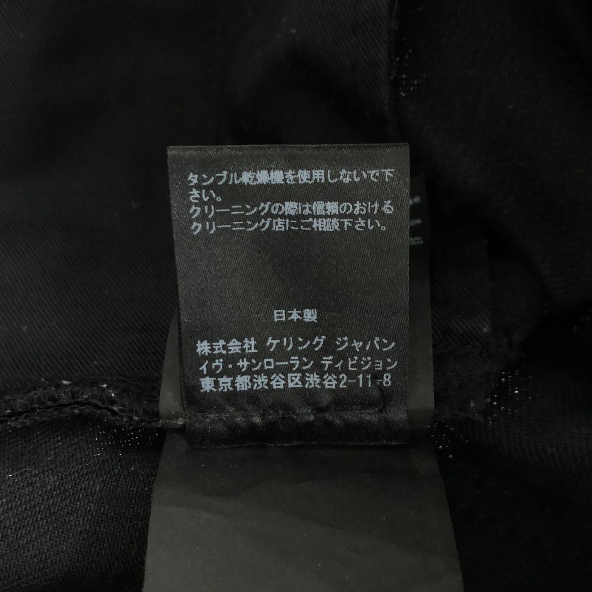 美品】 SAINT LAURENT / サンローラン | 2015SS | エディ期 スキニー