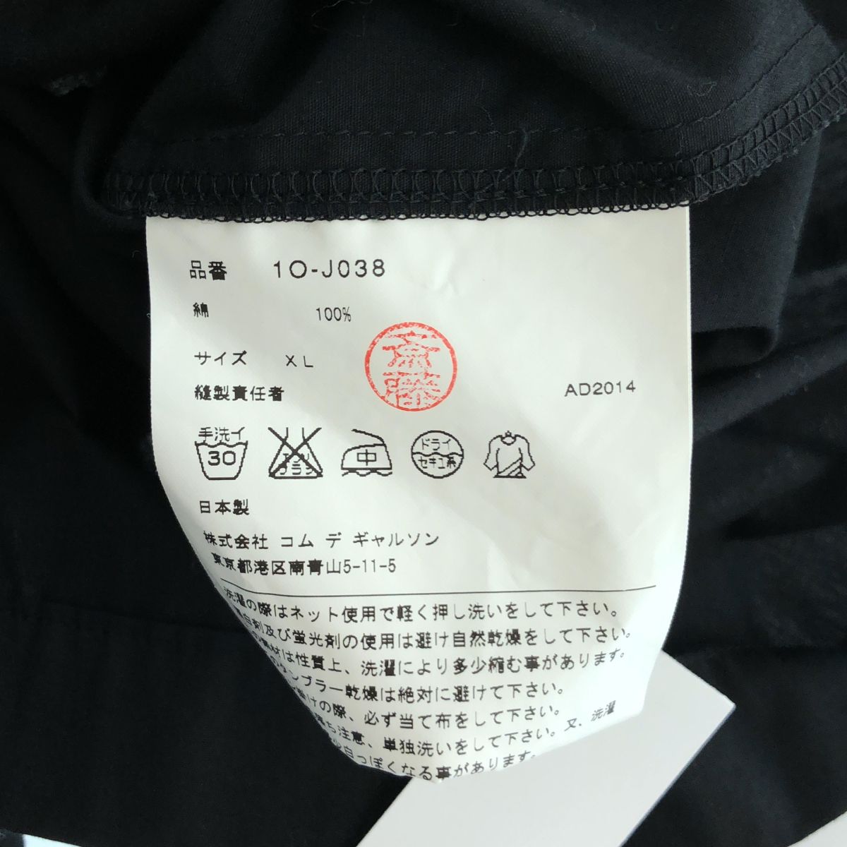 BLACK COMME des GARCONS / ブラックコムデギャルソン | 2015SS