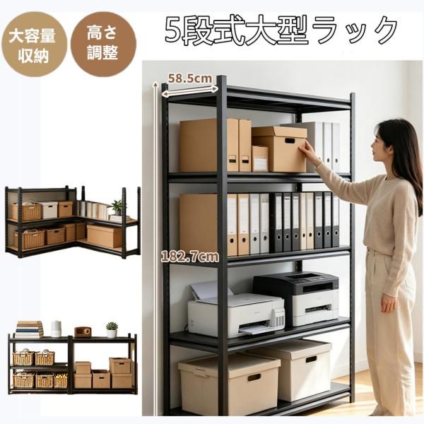 スチールラック 5段式大型ラック 収納棚 棚 物置き 幅150cm 高さ183cm 頑丈設計 高さ調整可能 スチール棚 収納 簡単組立 耐荷重100kg 分割仕様可能