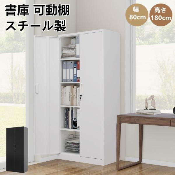 書庫 スチール 書類保管庫 ロッカー 大容量 多機能 高さ180cm オフィス
