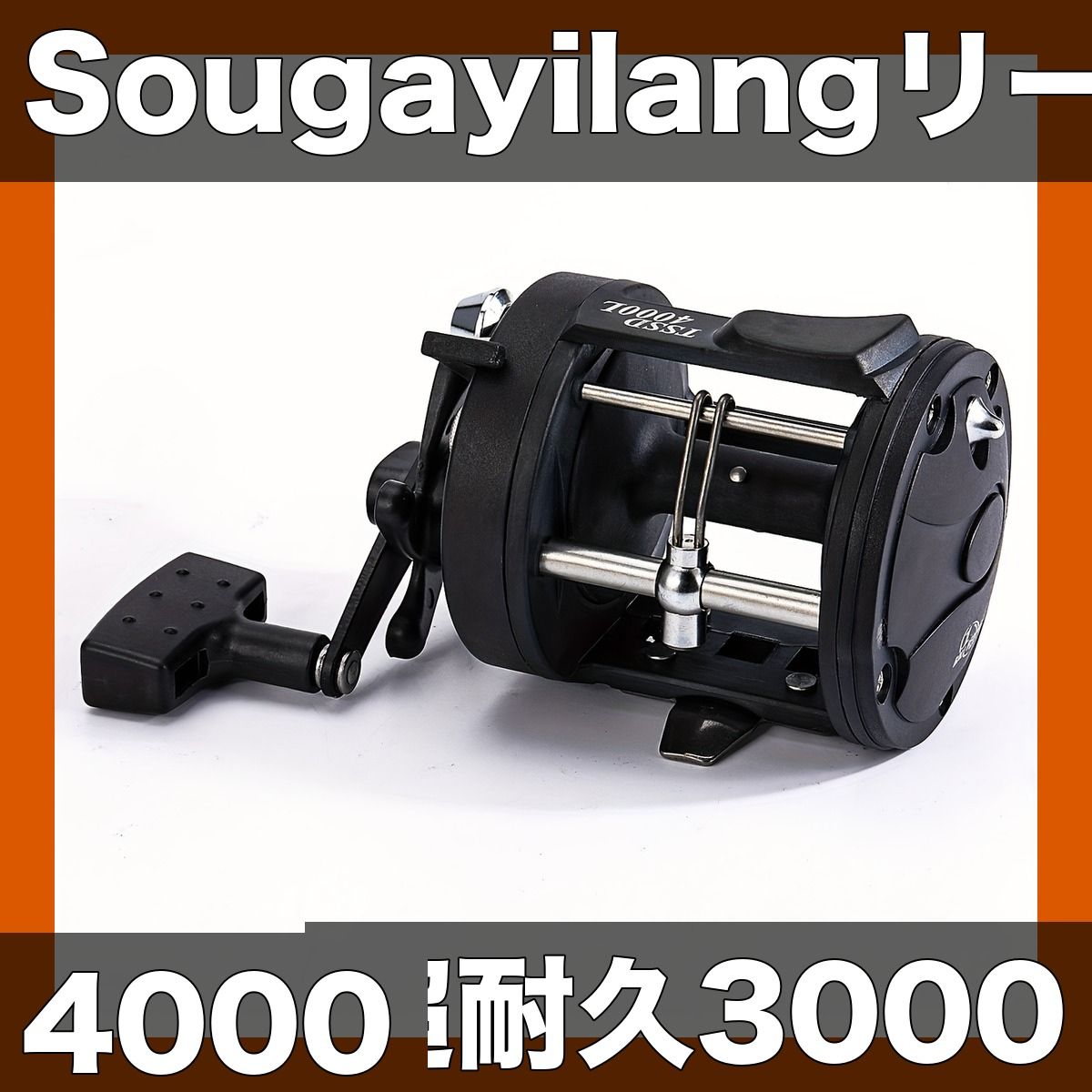 超耐久】Sougayilang トローリングリール 3000/4000シリーズ 淡水