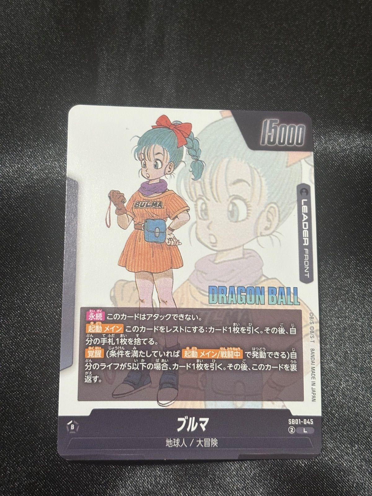 ドラゴンボール フュージョンワールド ブルマ マンガブースター SB01